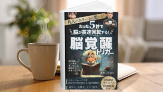 「もう若くないから…」と諦めないで!起業女子の作業効率が激変する『脳覚醒トリガー』の科学的アプローチ