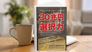 「私の選択、これでいいのかな…」と迷う50代起業女子へ。30兆円を築いた男が教える『後悔しないビジネスの選び方』