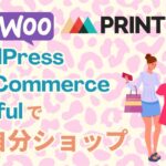 オウンドショップ