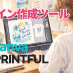 デザイン作成ツール